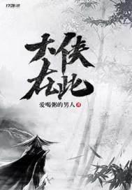 大侠在上六漫画