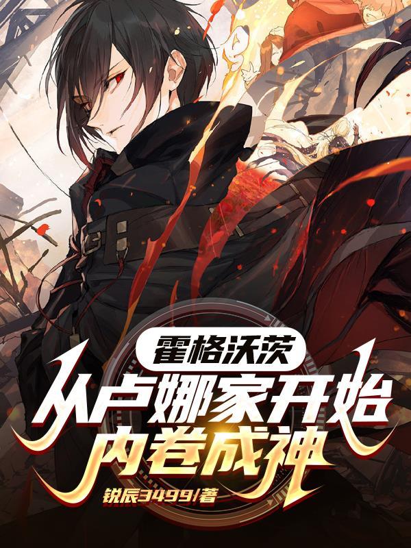 霍格沃茨开始的魔法之旅 霍格沃茨开始的魔法之旅