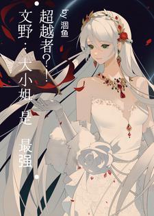 文豪野犬百度百科 文豪野犬百度百科