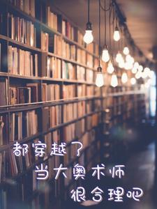 都穿越了 都穿越了