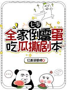 随军住大院!躺平后全家听我心声 作者红姜菠萝啤