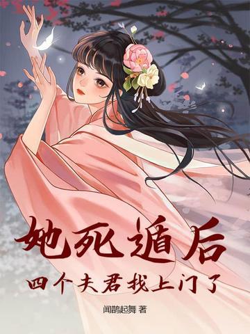 第7章她死了