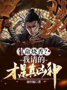 氪命玩家已上线by清风晓 氪命玩家已上线by清风晓