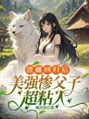 美强惨父子超粘人 魔冥星