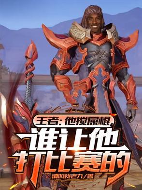 第一召唤师全部人物名单